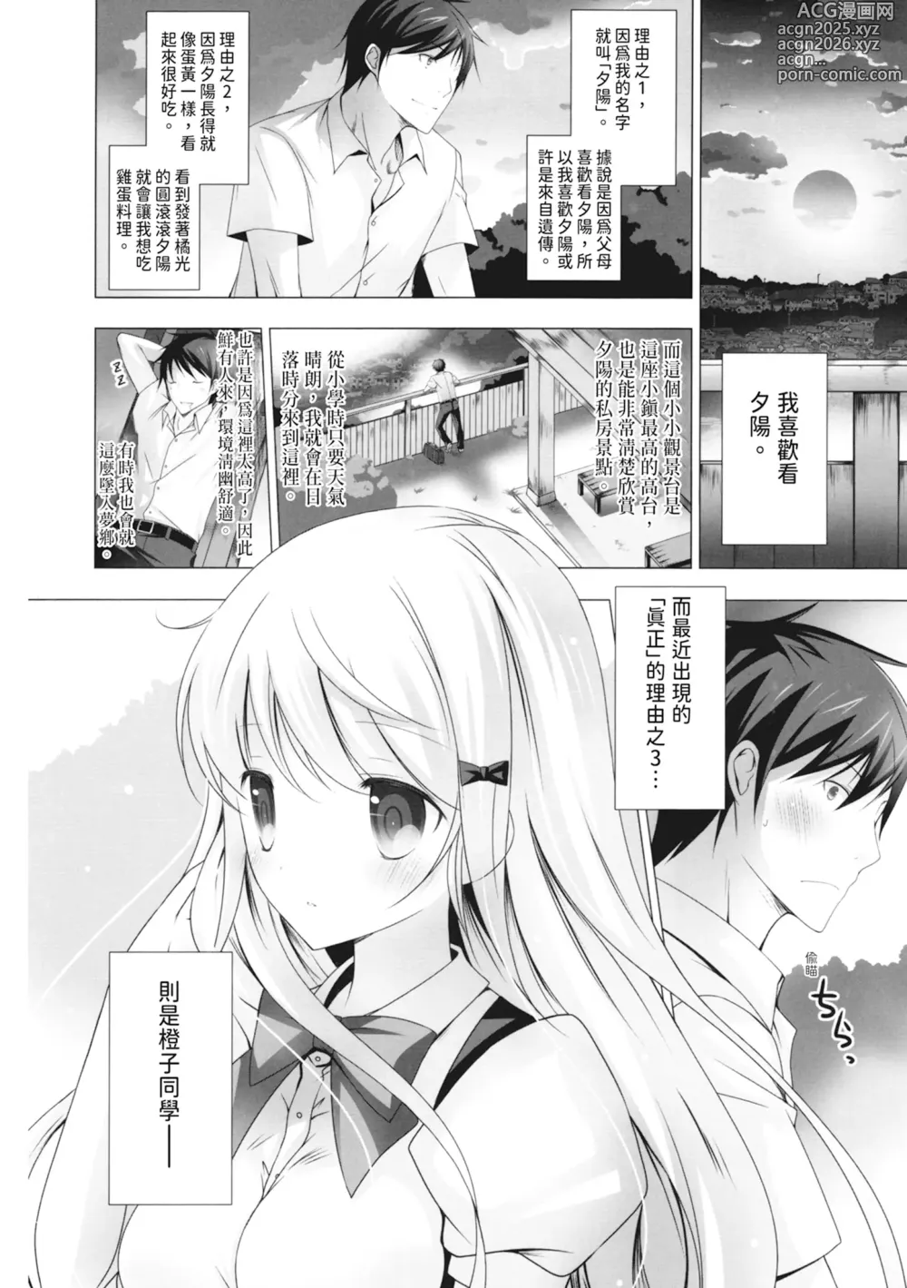 Page 66 of manga 融化的冰淇淋～融化的少女們～