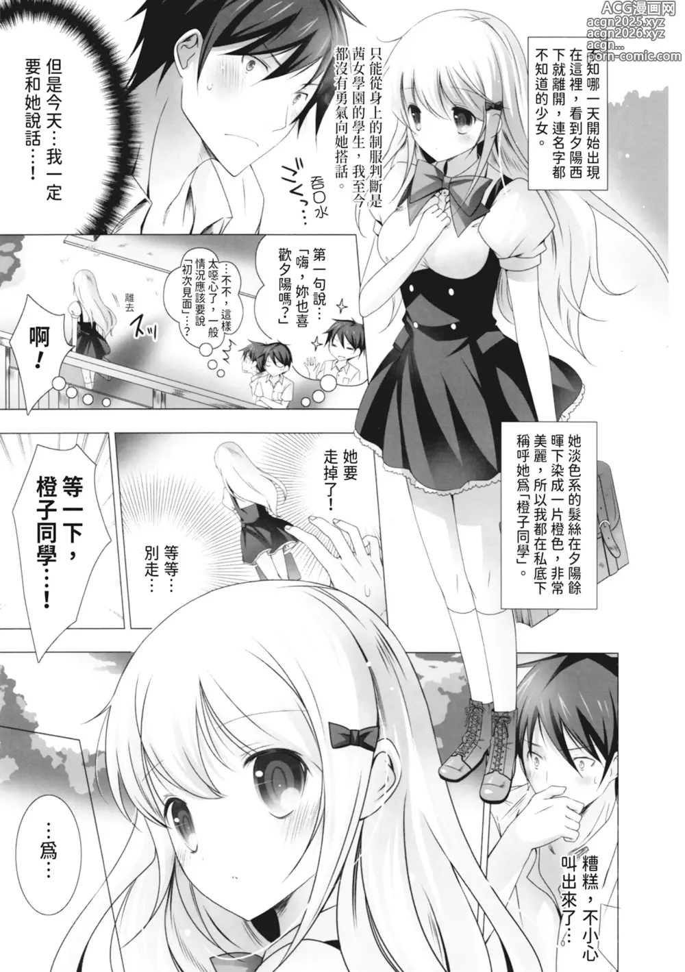 Page 67 of manga 融化的冰淇淋～融化的少女們～