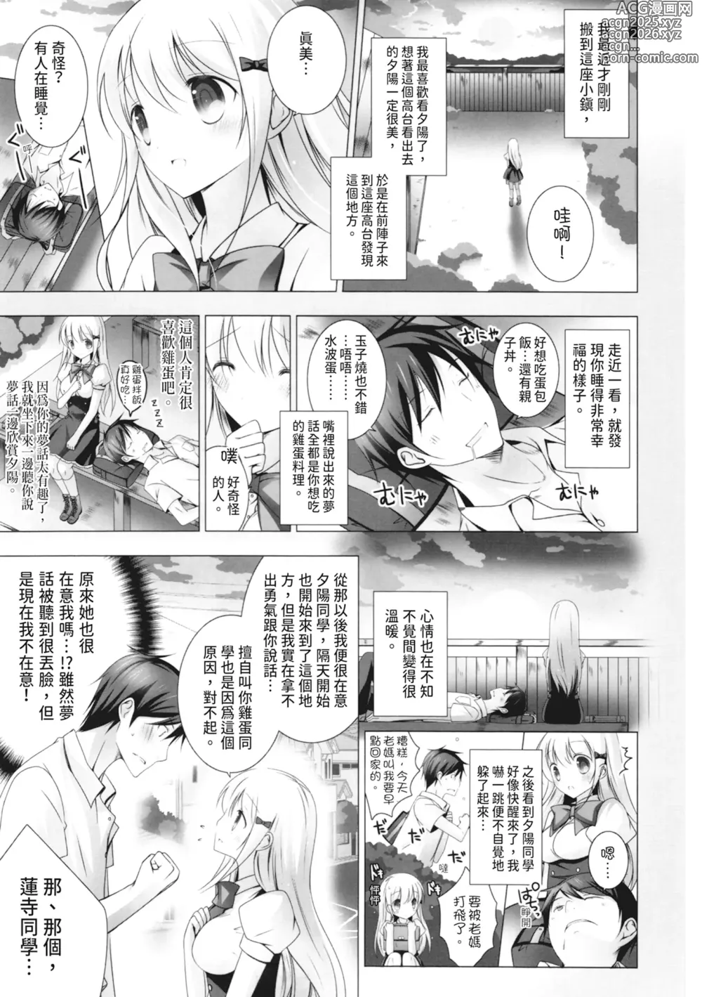 Page 69 of manga 融化的冰淇淋～融化的少女們～