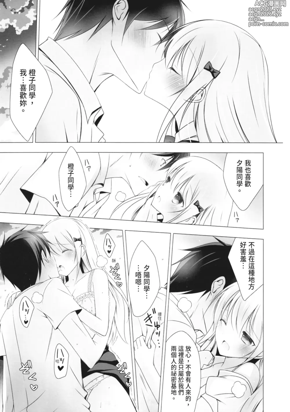 Page 71 of manga 融化的冰淇淋～融化的少女們～