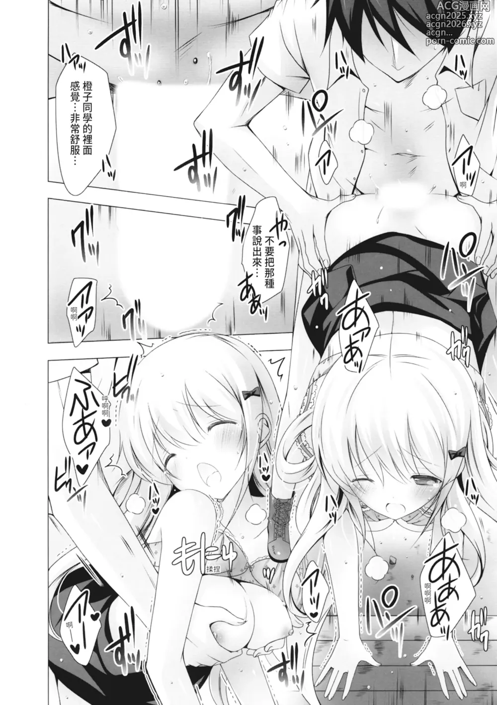 Page 76 of manga 融化的冰淇淋～融化的少女們～