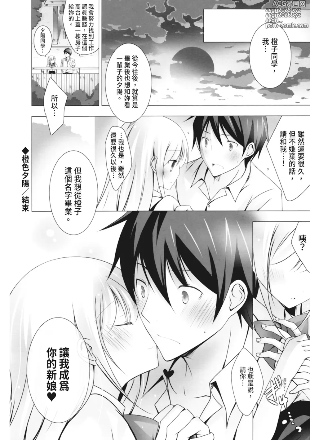 Page 80 of manga 融化的冰淇淋～融化的少女們～