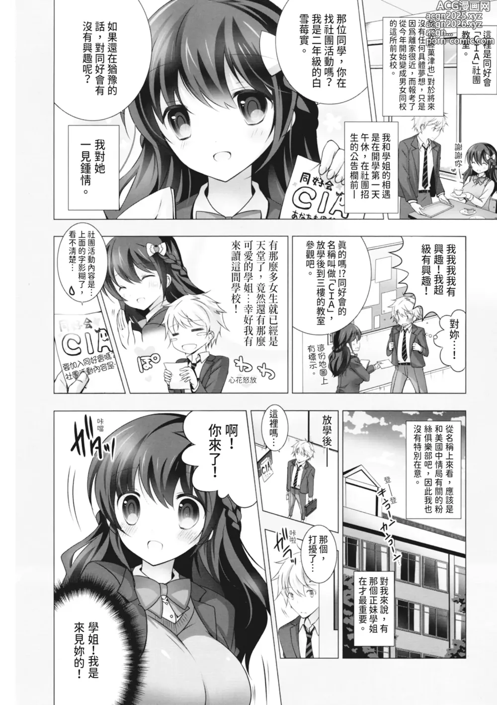 Page 82 of manga 融化的冰淇淋～融化的少女們～