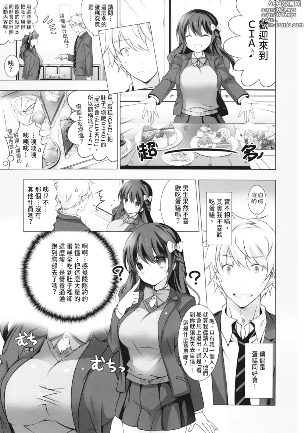 Page 83 of manga 融化的冰淇淋～融化的少女們～