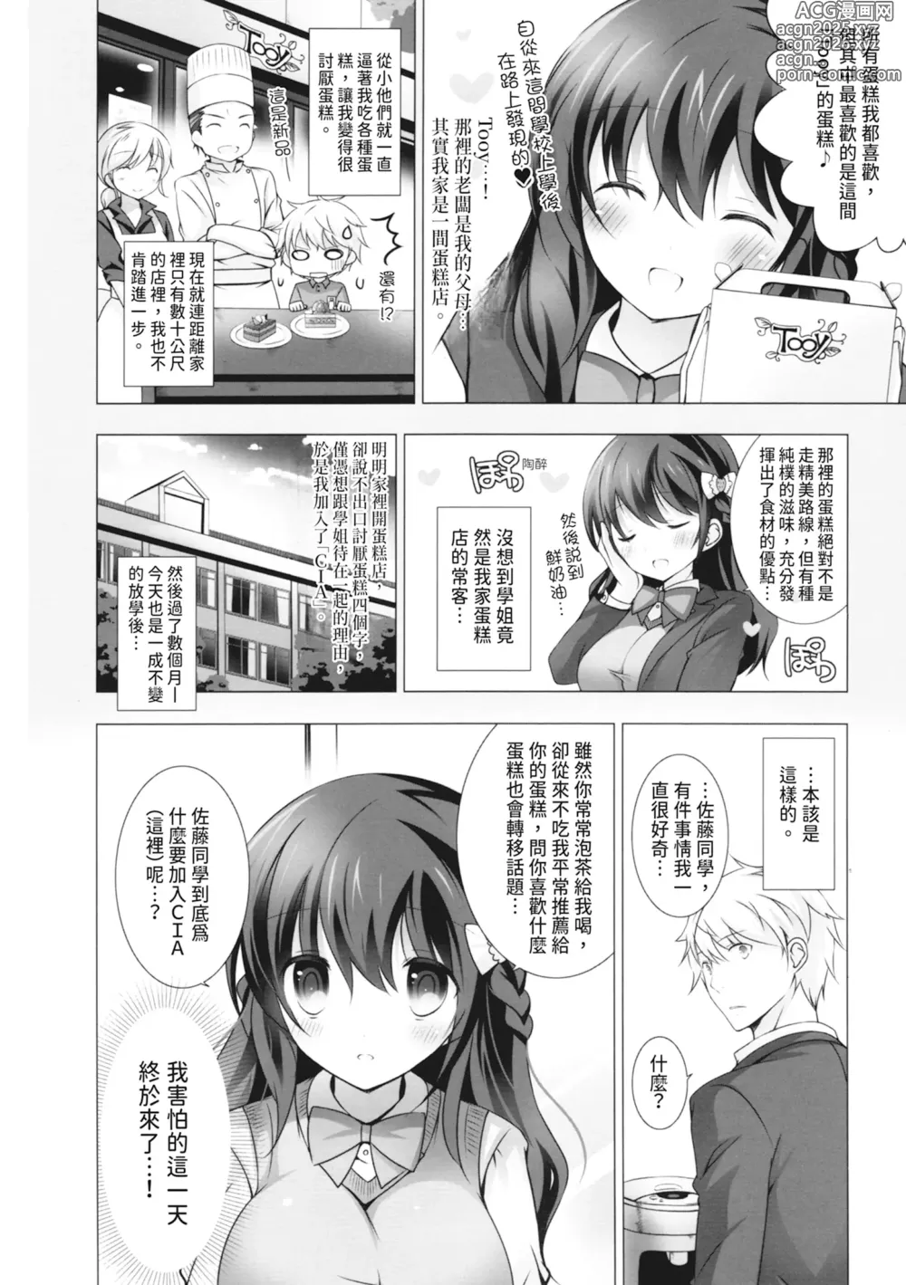 Page 84 of manga 融化的冰淇淋～融化的少女們～