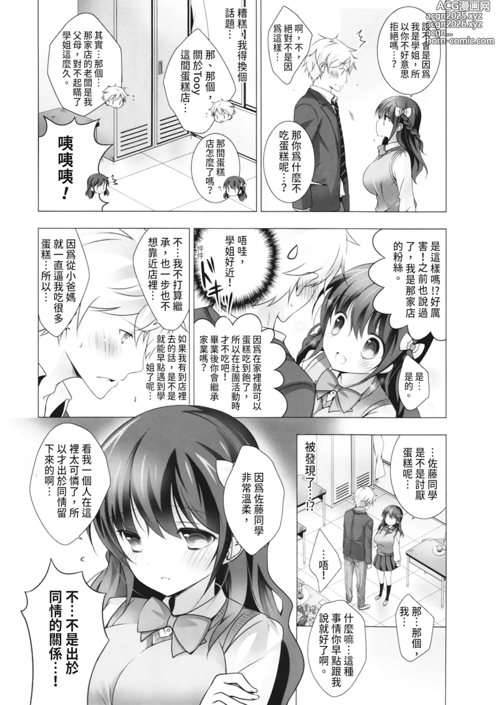 Page 85 of manga 融化的冰淇淋～融化的少女們～