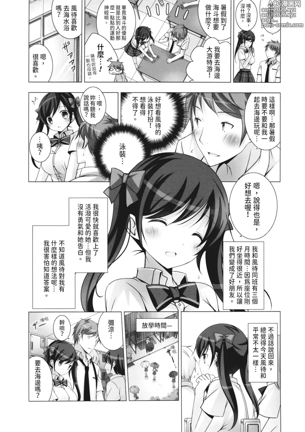 Page 10 of manga 融化的冰淇淋～融化的少女們～