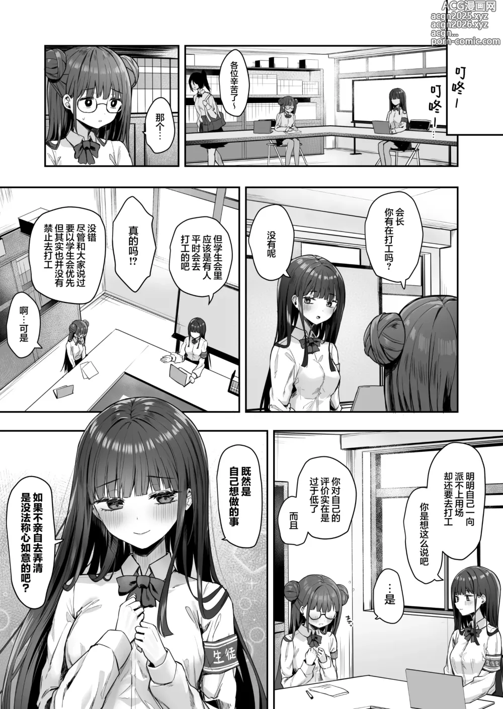 Page 8 of doujinshi 百合使沉迷男性的淫荡辣妹变得唯有女孩子才能满足2