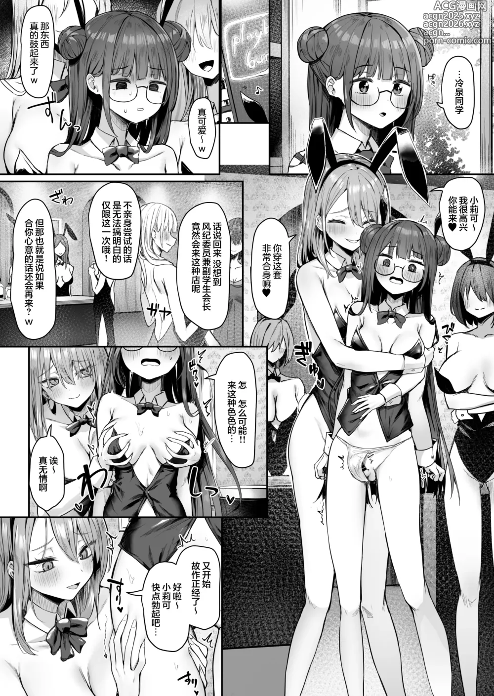 Page 9 of doujinshi 百合使沉迷男性的淫荡辣妹变得唯有女孩子才能满足2