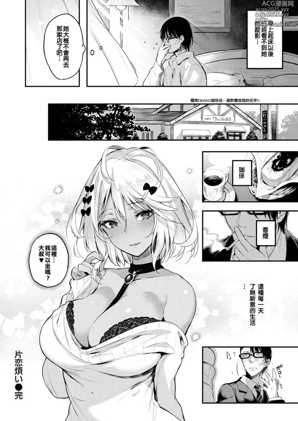 Page 20 of manga Katakoi Wazurai