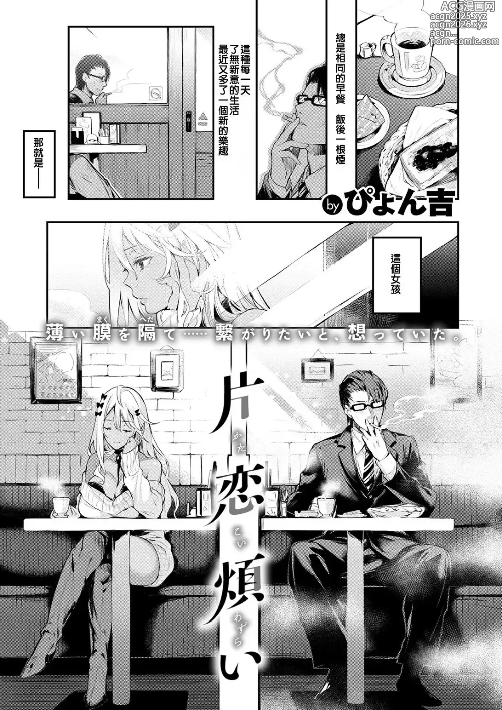 Page 5 of manga Katakoi Wazurai