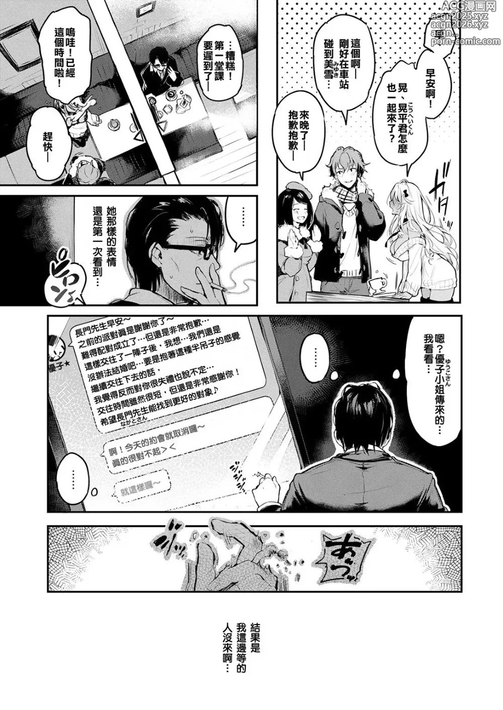 Page 7 of manga Katakoi Wazurai