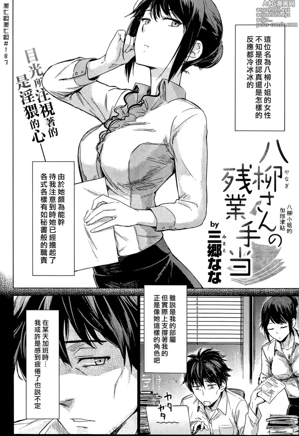 Page 2 of manga 八柳小姐的加班津貼