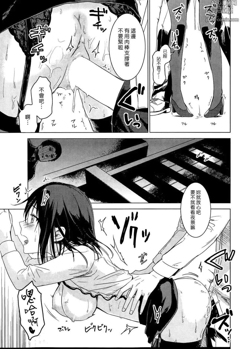 Page 13 of manga 八柳小姐的加班津貼