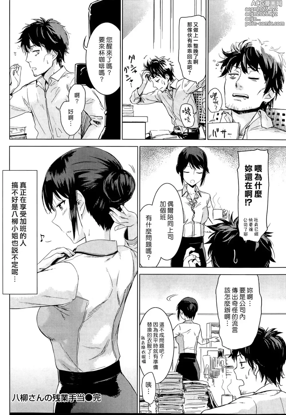 Page 16 of manga 八柳小姐的加班津貼