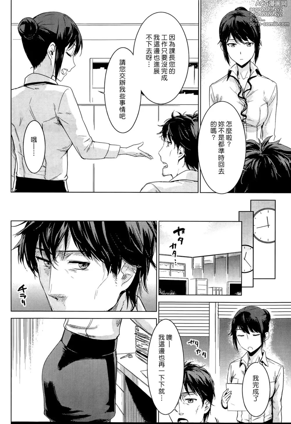 Page 4 of manga 八柳小姐的加班津貼