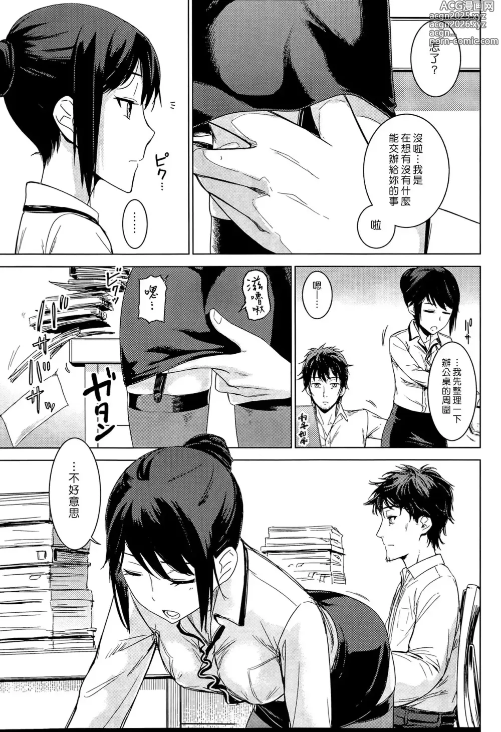 Page 5 of manga 八柳小姐的加班津貼