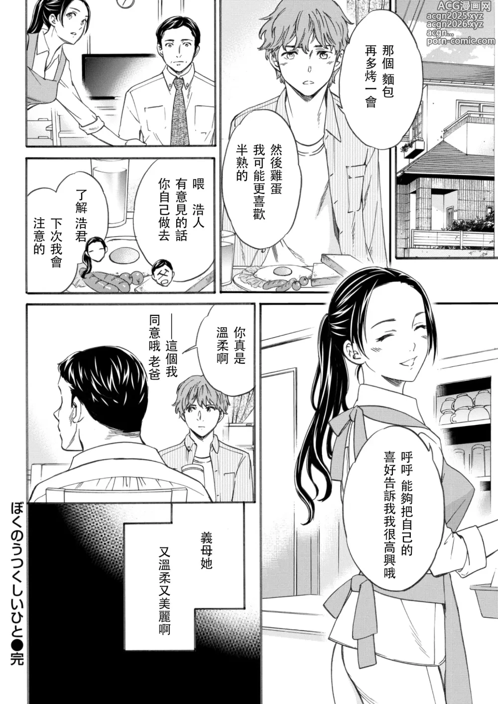 Page 18 of manga Boku no Utsukushii Hito