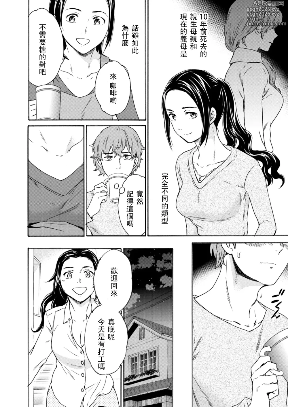 Page 3 of manga Boku no Utsukushii Hito