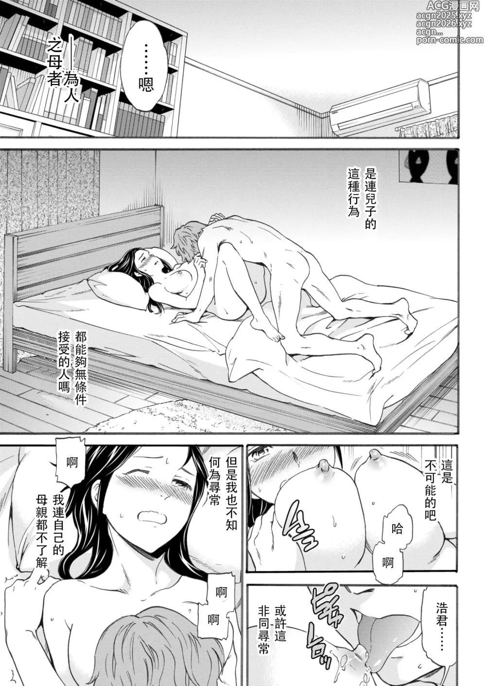 Page 7 of manga Boku no Utsukushii Hito