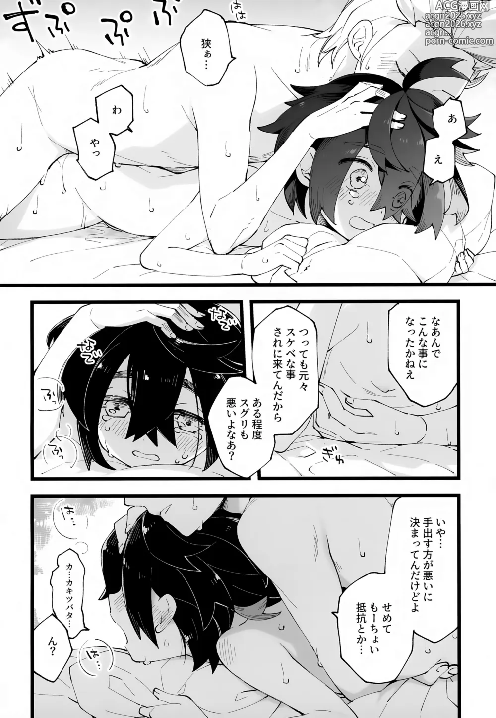 Page 43 of doujinshi Senpai to Kouhai  no Kamiawanai Yuujou