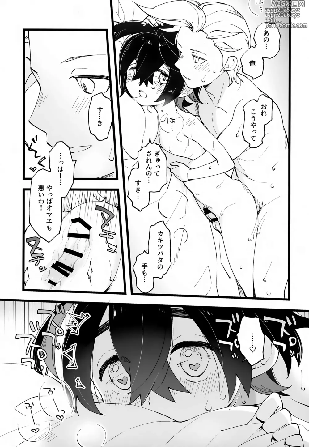 Page 44 of doujinshi Senpai to Kouhai  no Kamiawanai Yuujou