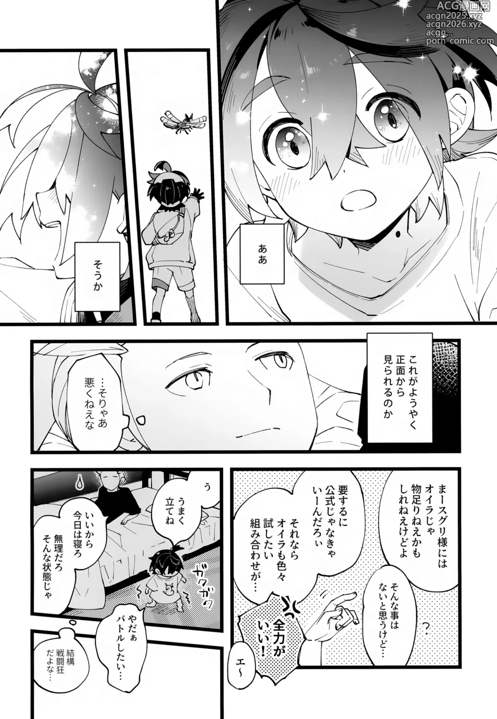 Page 51 of doujinshi Senpai to Kouhai  no Kamiawanai Yuujou