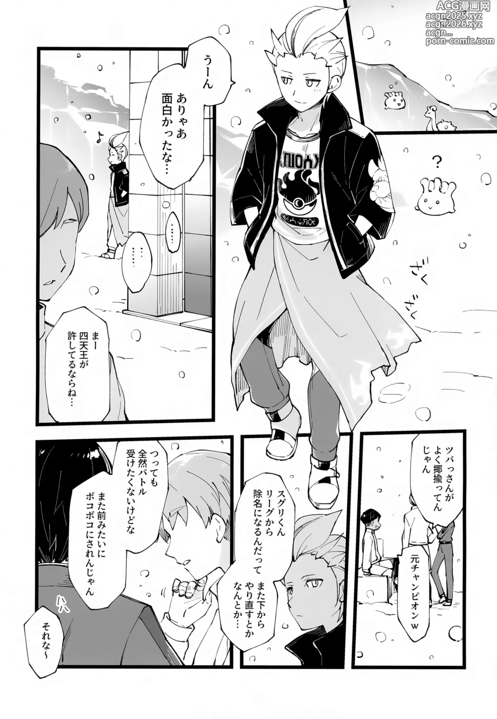 Page 10 of doujinshi Senpai to Kouhai  no Kamiawanai Yuujou