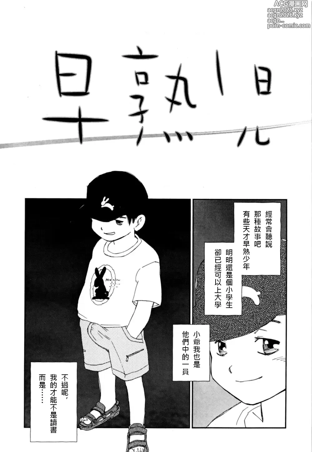 Page 2 of manga 早熟兒