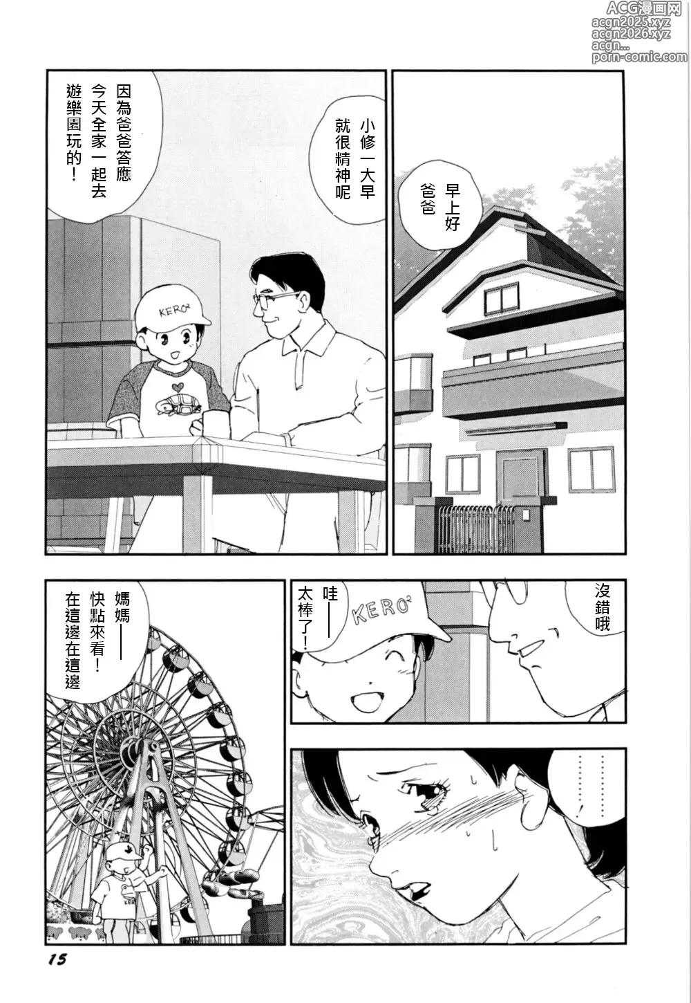 Page 14 of manga 早熟兒