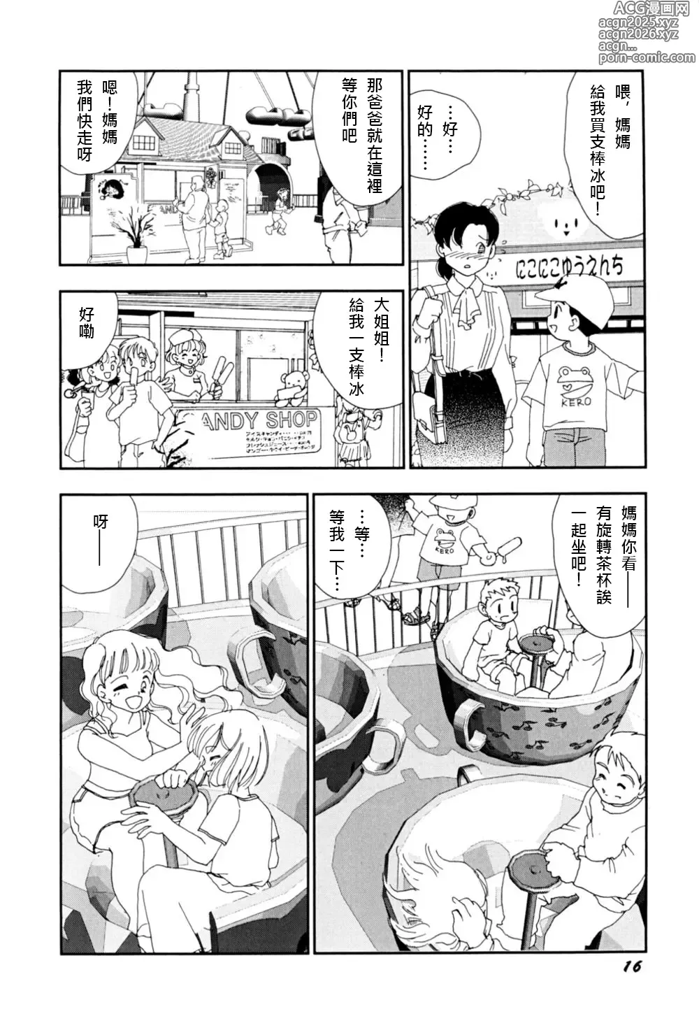 Page 15 of manga 早熟兒