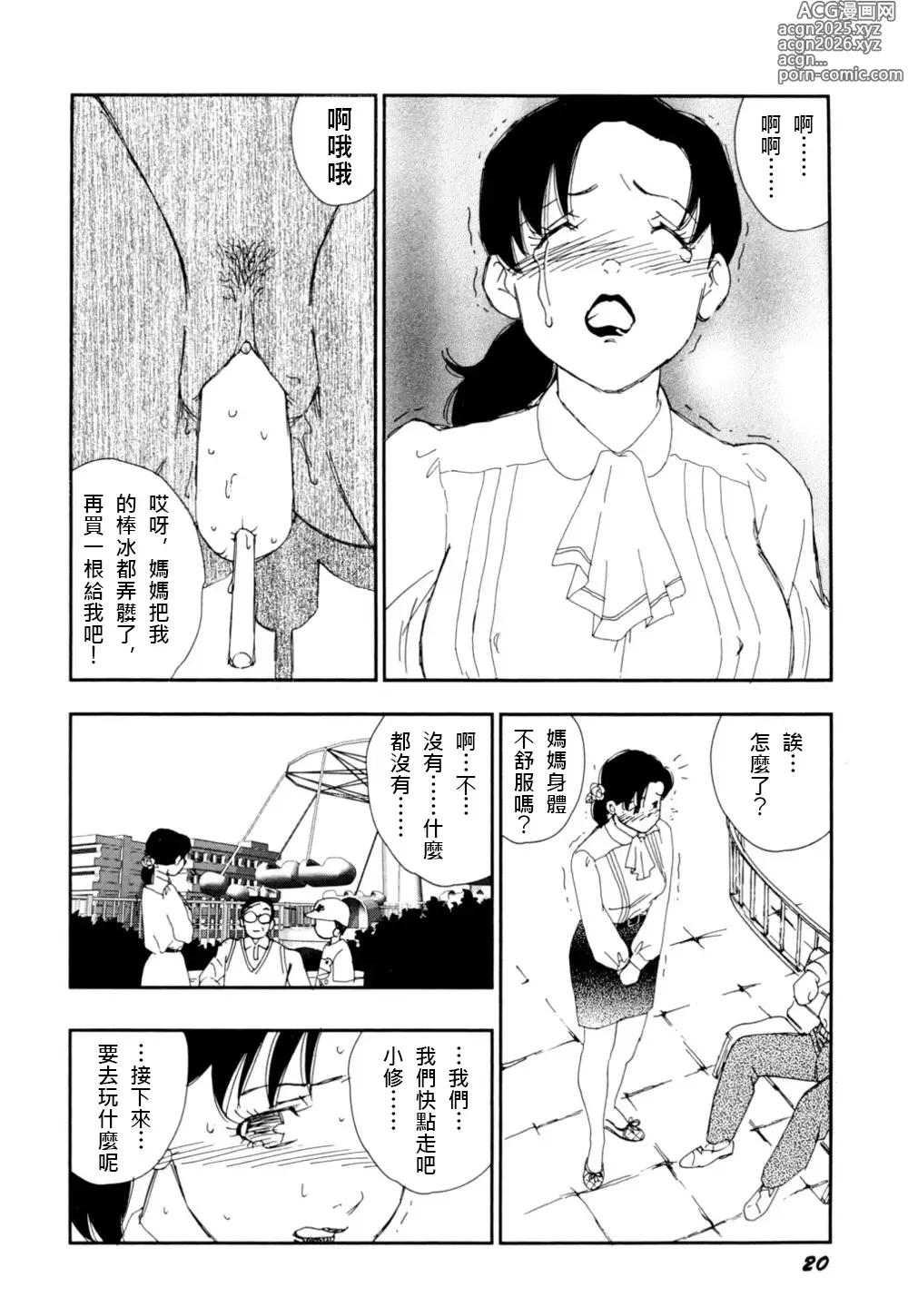 Page 19 of manga 早熟兒