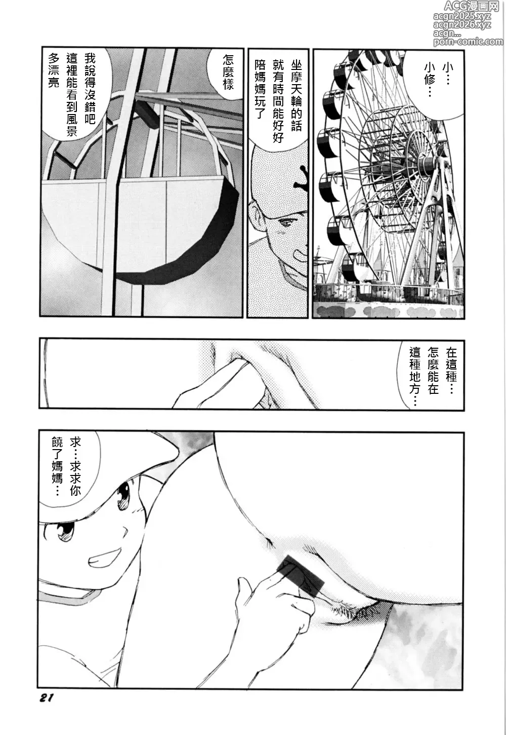 Page 20 of manga 早熟兒