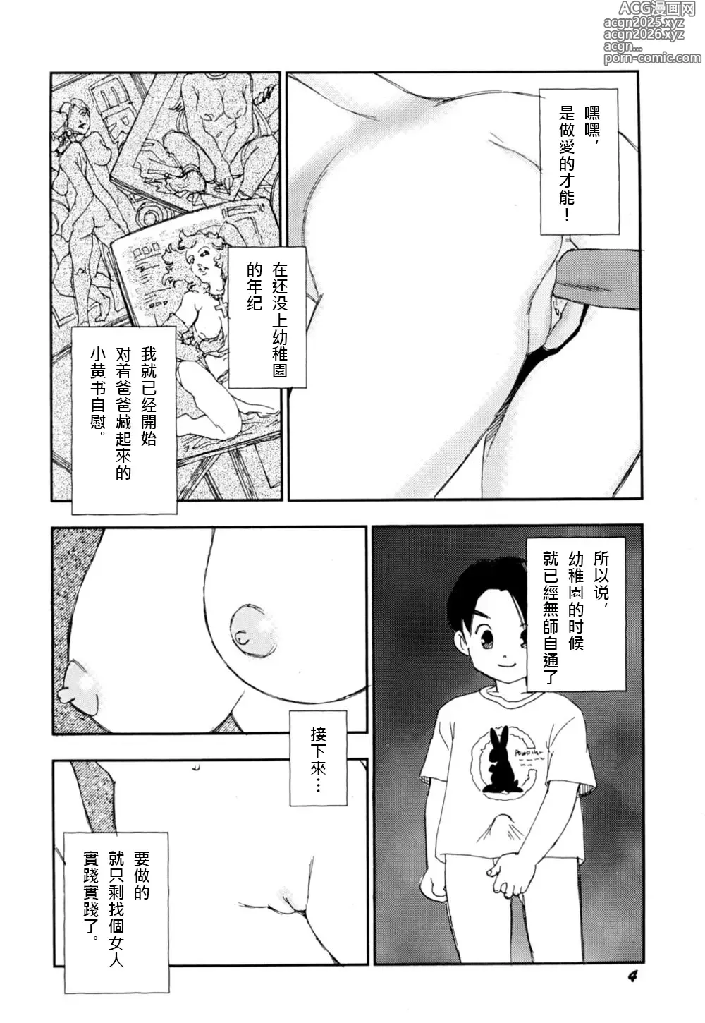 Page 3 of manga 早熟兒