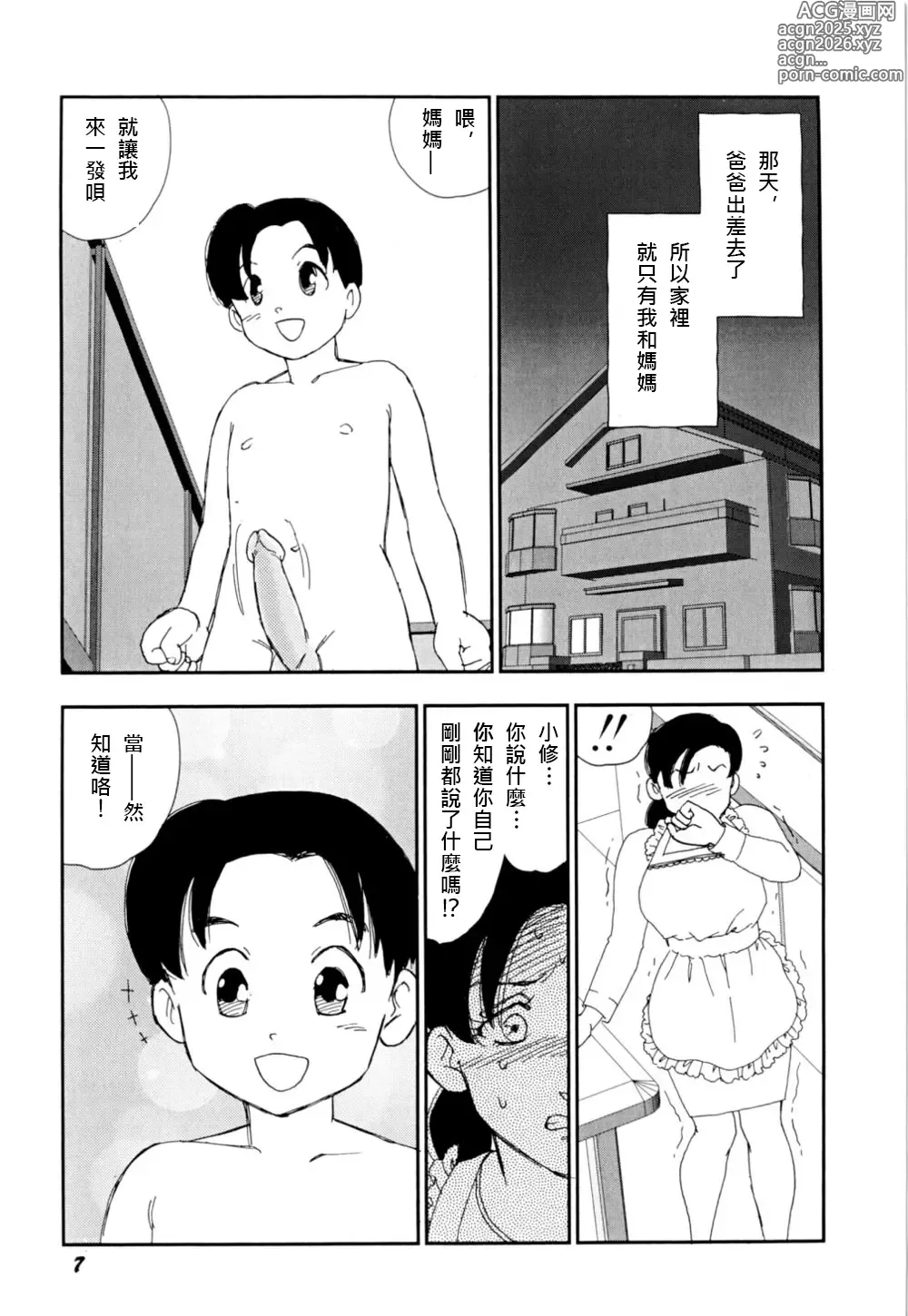 Page 6 of manga 早熟兒