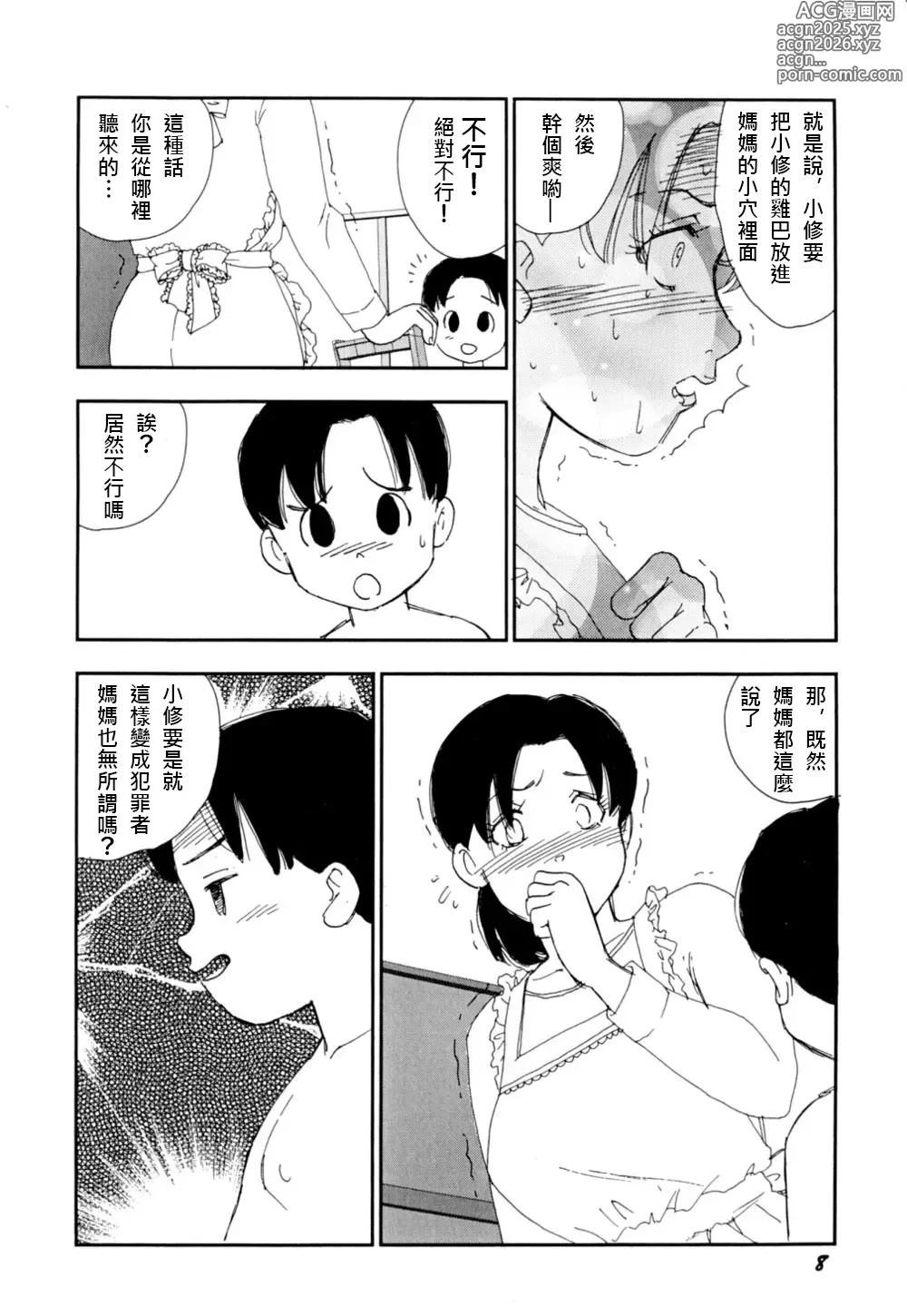 Page 7 of manga 早熟兒