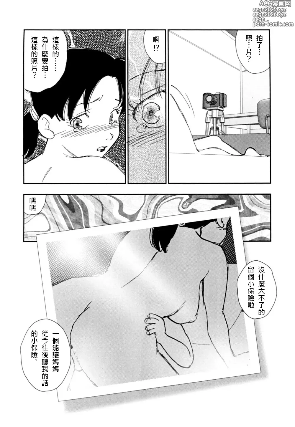 Page 9 of manga 早熟兒