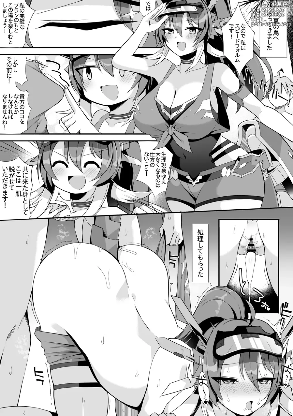 Page 1 of doujinshi Q.E.D. Speed ​​Form