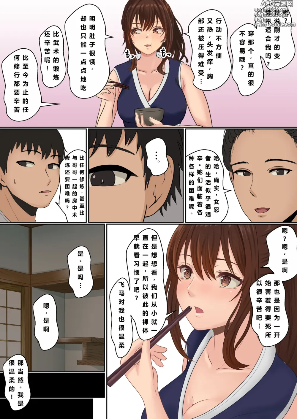 Page 13 of doujinshi 女忍者精油按摩治疗