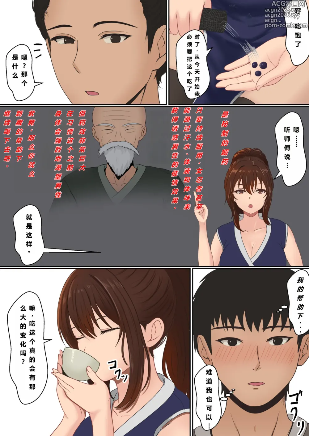 Page 14 of doujinshi 女忍者精油按摩治疗