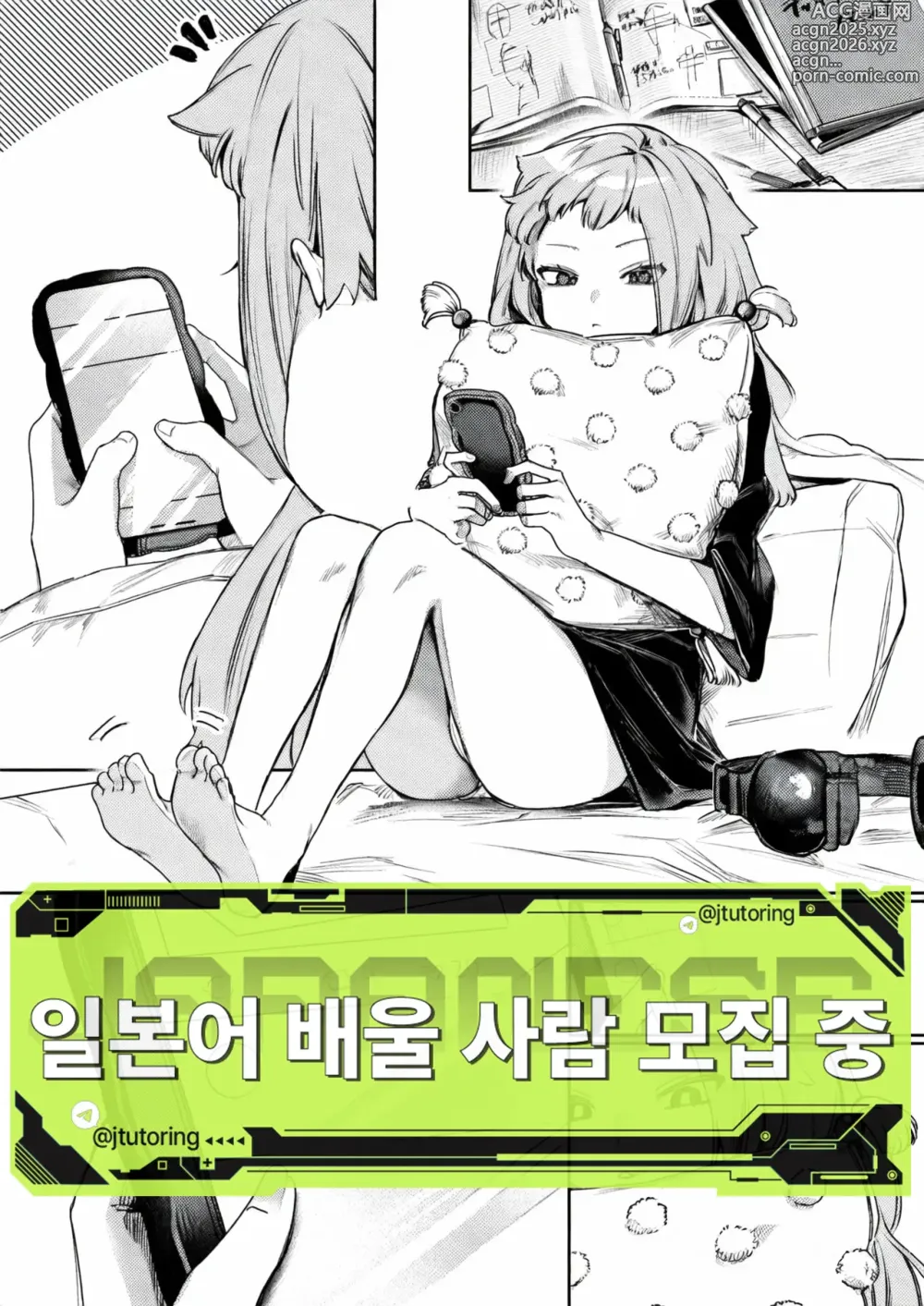 Page 1 of manga 사랑인가 동경인가