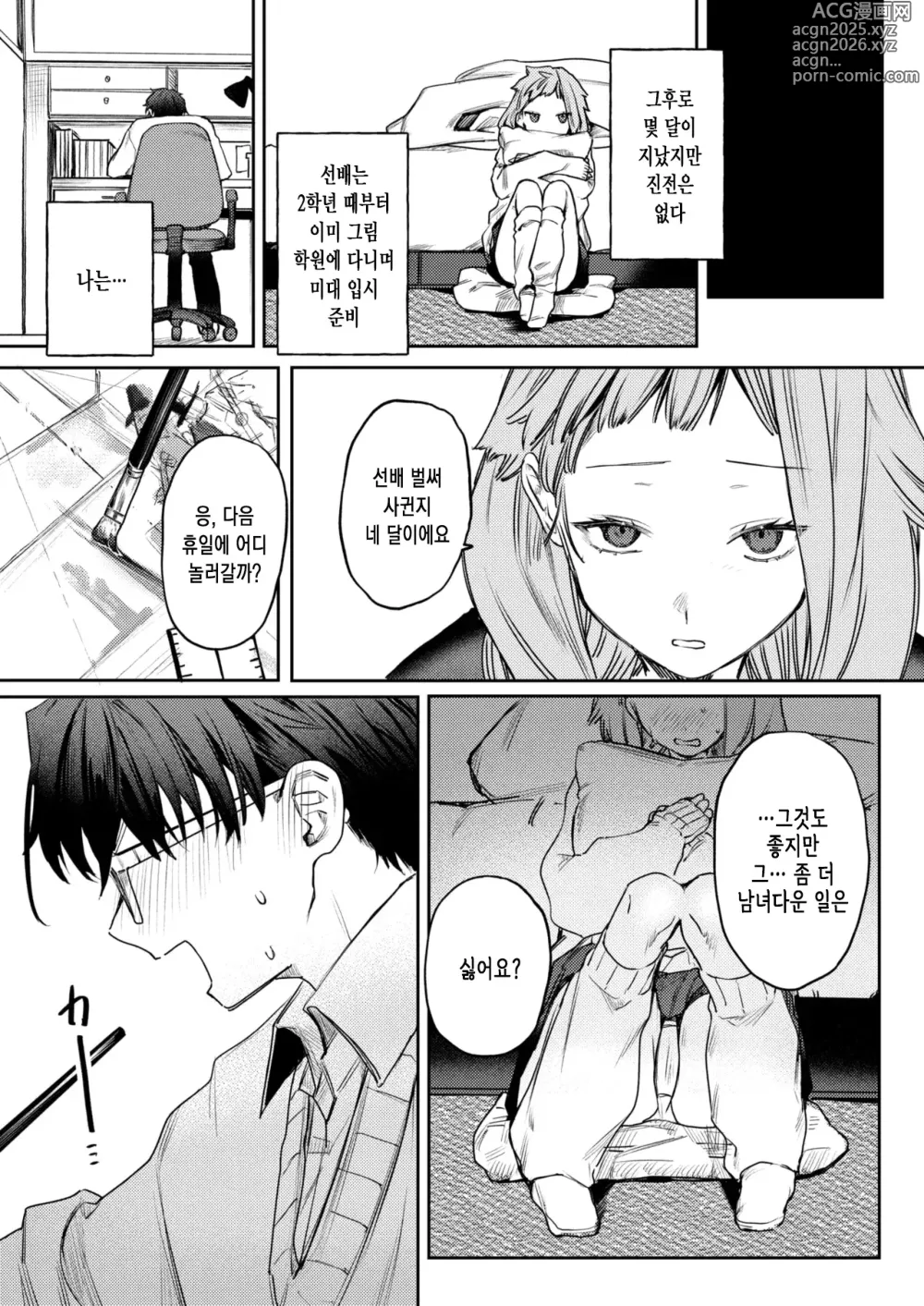 Page 12 of manga 사랑인가 동경인가