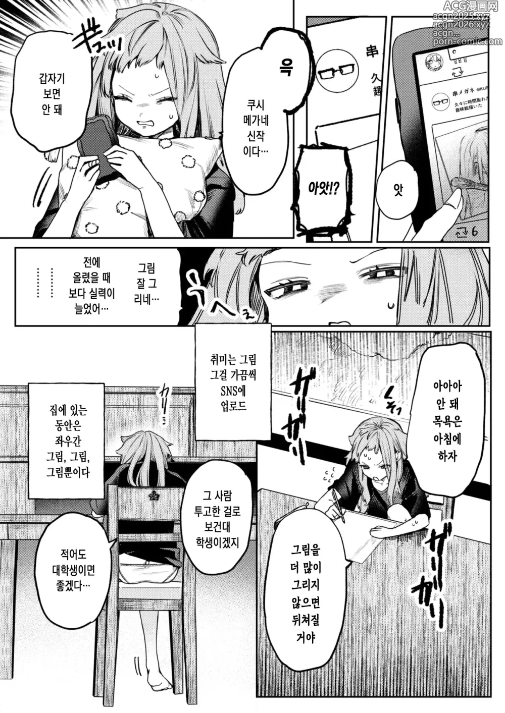 Page 3 of manga 사랑인가 동경인가