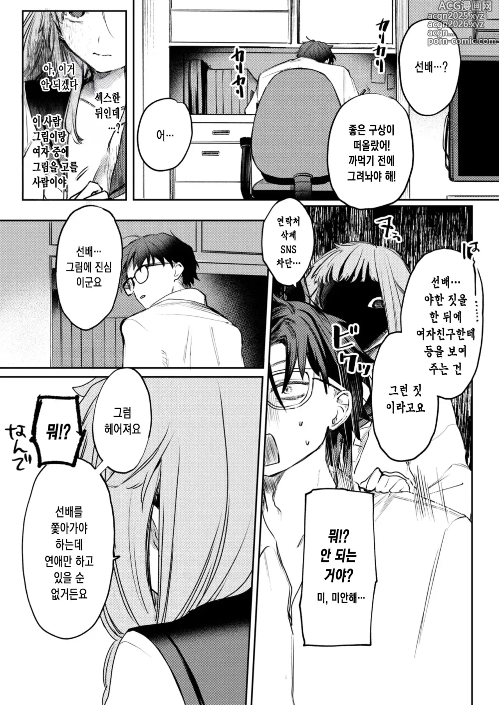 Page 24 of manga 사랑인가 동경인가