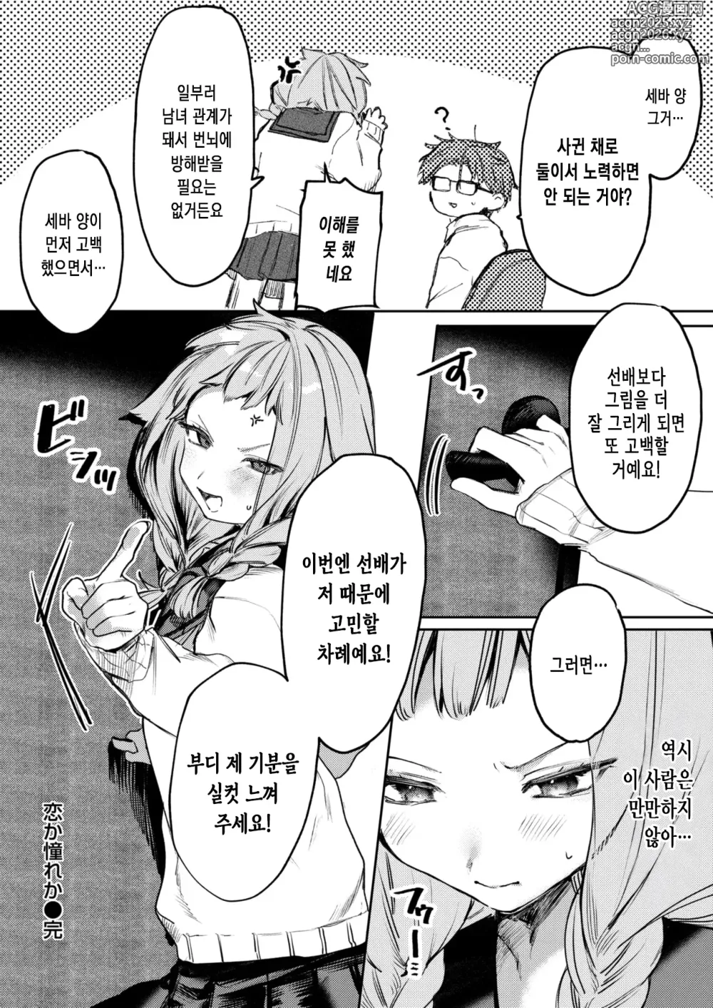 Page 25 of manga 사랑인가 동경인가