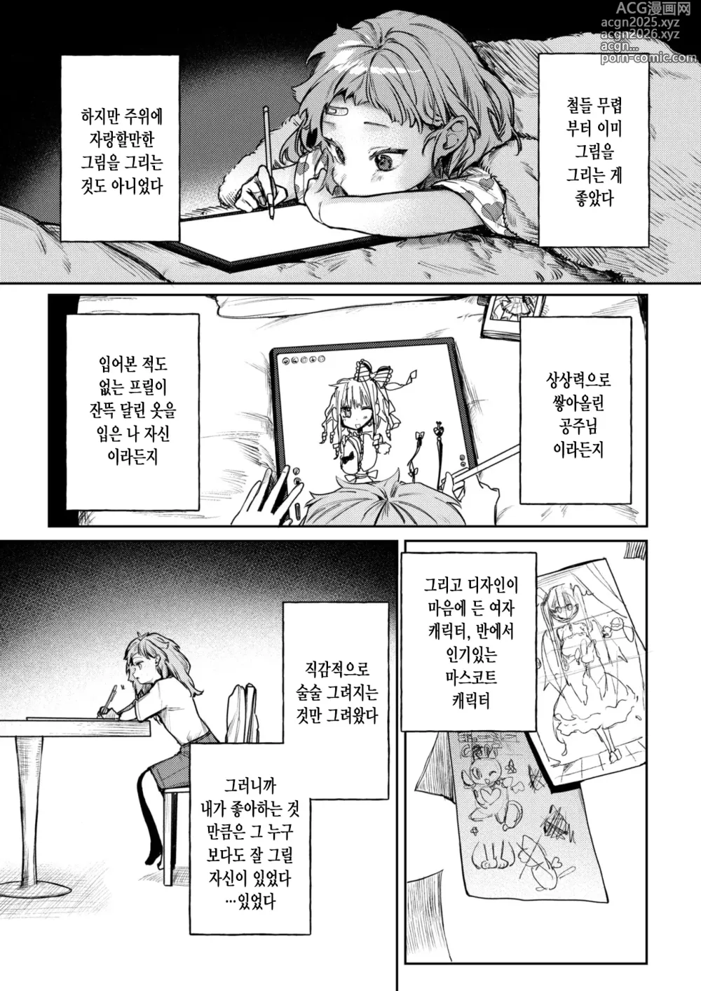 Page 4 of manga 사랑인가 동경인가