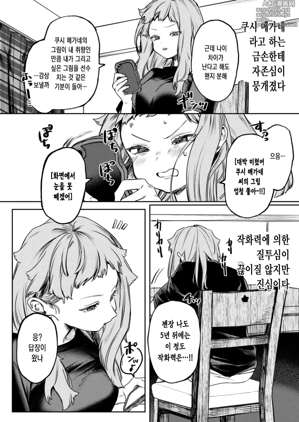 Page 5 of manga 사랑인가 동경인가