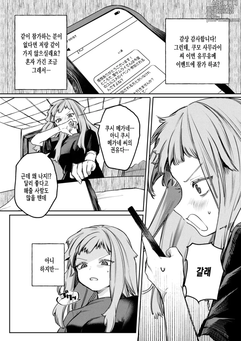 Page 6 of manga 사랑인가 동경인가