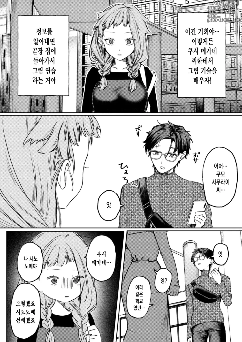 Page 7 of manga 사랑인가 동경인가