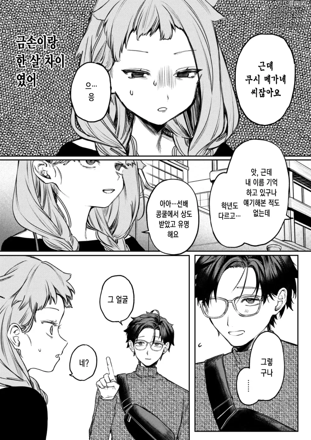 Page 8 of manga 사랑인가 동경인가